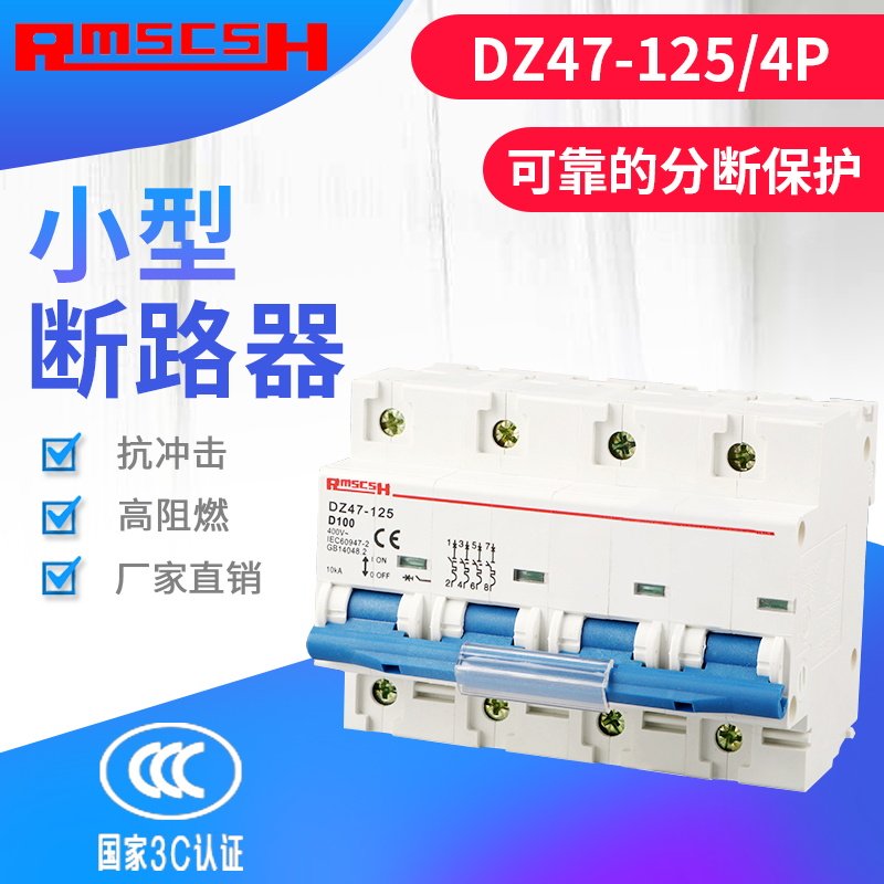 家用空调空气d开关DZ47小型断路器 DZ471/2/3/4P 80A 100A 125A