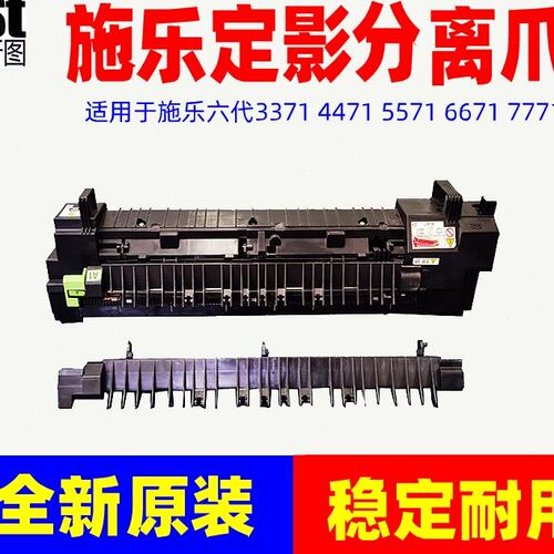 施乐6代V2271 3371 4471 5571 6671 7771定影器分离爪  传感器
