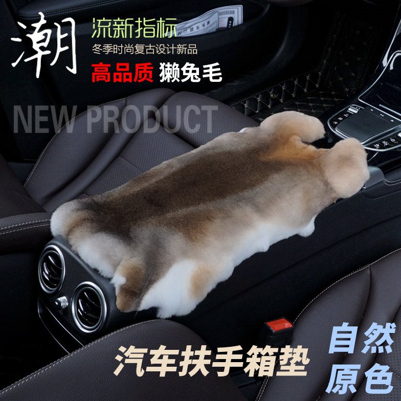 獭兔毛汽车扶手箱垫网红中央扶手箱套肘托时尚保护套子真皮毛一体