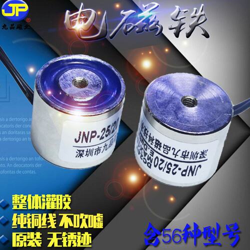 铁芯12mm带通孔直流24v12v微型吸盘式电磁铁P25/20纯铜线吸力15kg