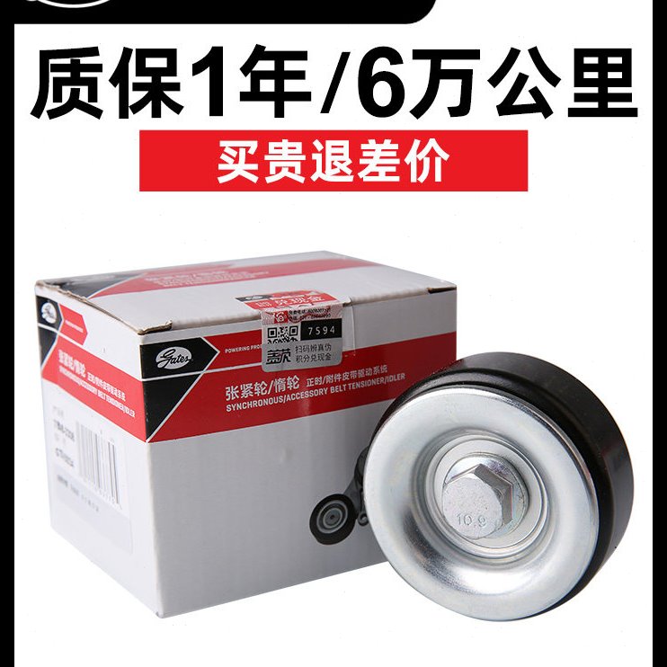 盖茨适配五菱荣光鸿途扬光小旋风汽车发动机辅助轮发电机过渡惰轮