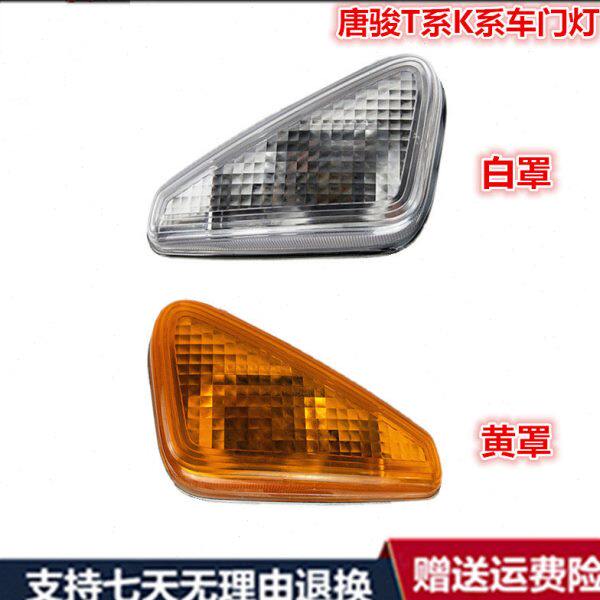 适配唐骏欧铃T1T3K1K3T6T7侧转向灯车门灯信号灯转弯灯边灯总成