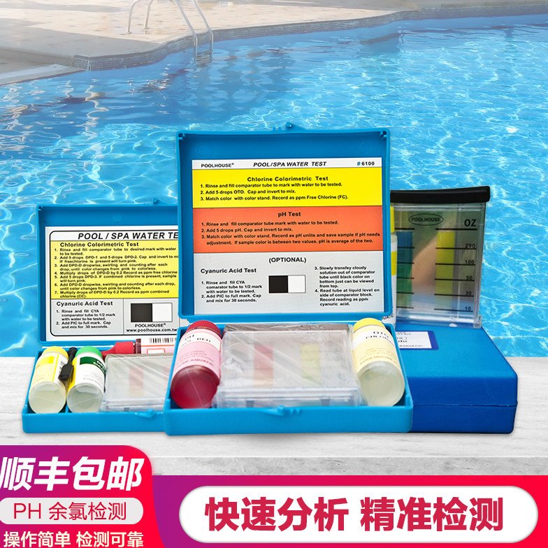 西伯氯霸游泳池测试盒水质检测余氯分析测试补充剂6100 6130