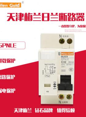 天津梅兰DPNGPNLE双进双出1P+N16A20A25A32A漏电保护断路器空气开