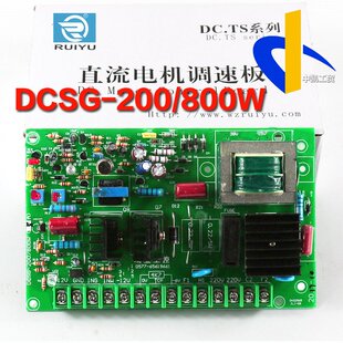 直流电机调速板220V放料板控制板DCSG-200W/800W瑞昱工控电路板