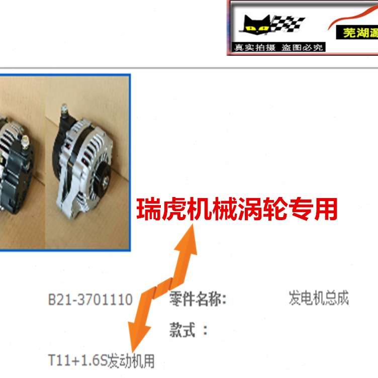 包邮奇瑞原厂瑞虎1.6S机械增压专用发电机瑞虎涡轮增压专用发电机