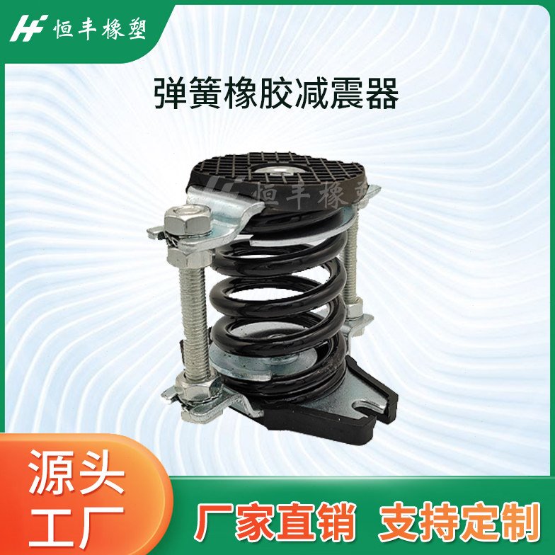 弹簧减震器运输保护型防剪切风机水泵空调裁断机压缩机隔振避震器
