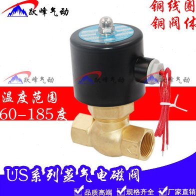 全铜二位二通蒸气电磁阀 US-50 2L500-50 2寸耐高温过水阀蒸气阀