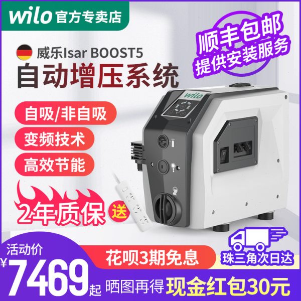 德国威乐水泵小飞象原装进口自吸恒压变频增压泵别墅大平层管道泵