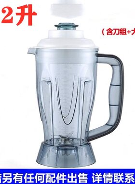 快美特400D现磨豆浆机料理杯KMT-302豆浆机料理机杯子整套配件