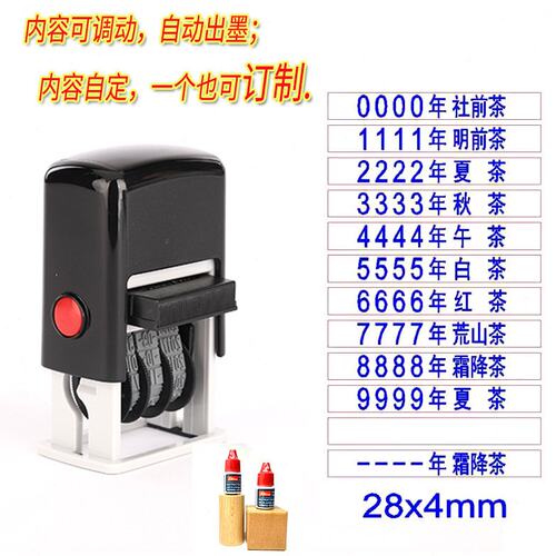 新力回墨章S449翻转印9位 S409 6位可手工调数字字母打码机可订制