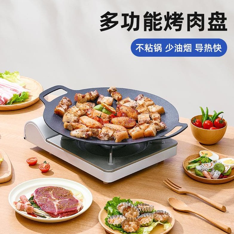 韩式烤肉盘野营锅户外露营炊具麦饭石煎烤盘铁板烧圆形烧烤盘