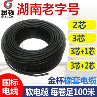 金杯电线电缆 橡套软电缆 纯铜 YZ2芯3芯0.75/1/1.5/2.5/4/6平方