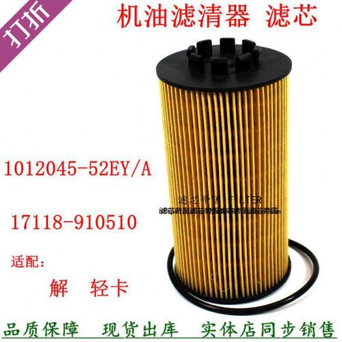 1012045-52EY/A机滤芯1012045-36FY适配解放大柴道依茨机油滤清器