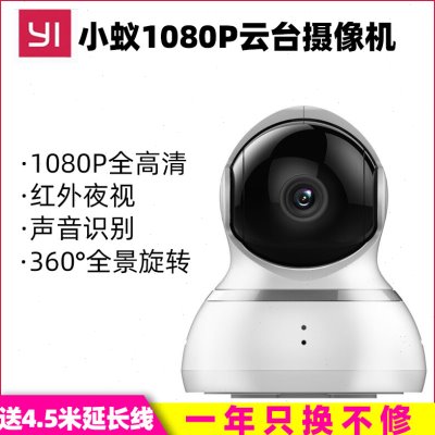 小蚁智能摄像机1080P云台版高清夜视全景360度旋转家用监控摄像头