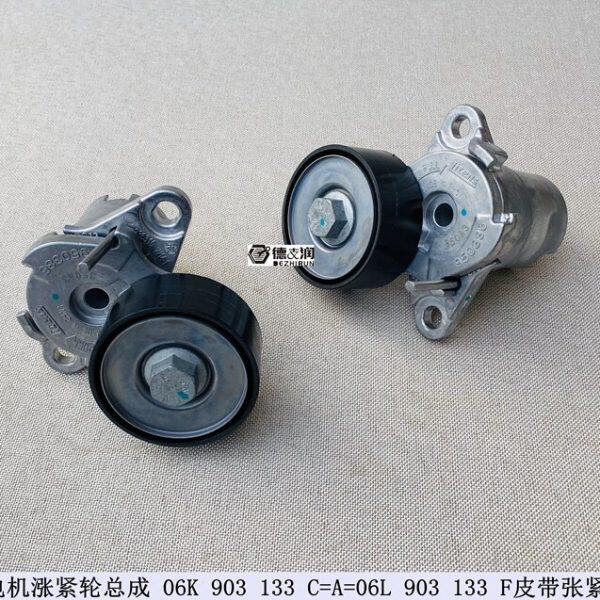 适用迈腾CC速腾高尔夫GTI帕萨特EA888改款发电机涨紧轮皮带涨紧器