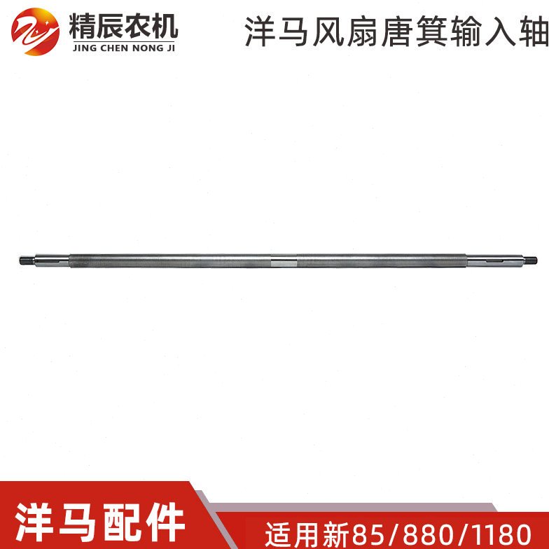 洋马新85g/880/1180收割机配件簸谷机大风扇轴唐箕输入轴原厂配套