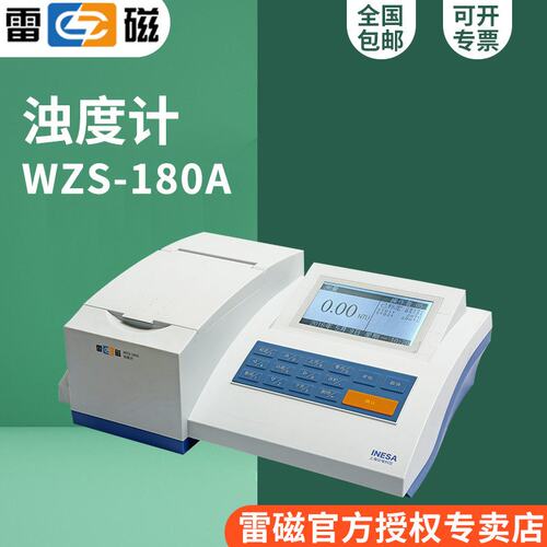 雷磁WZS-180A浊度计0.00-200NTU自动切换≤±8%(FS)/ISO7027标准