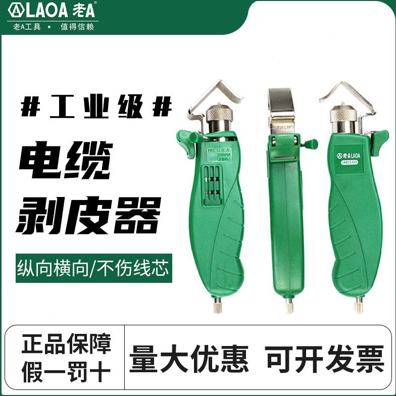 台湾产老A电缆旋转剥皮器剥线钳拨线钳剥线器剥皮钳LA815325