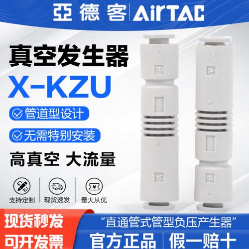 亚德客气动ZU真空发生器X-KZU05S/KZU07S直通管式管型负压产生器