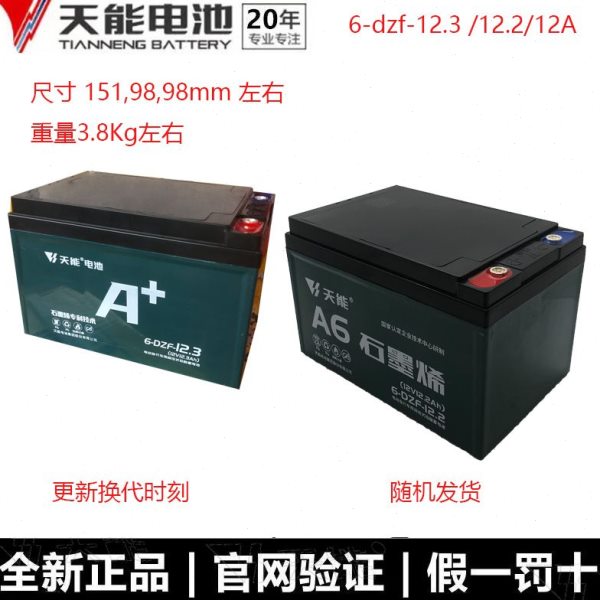 天能电动车电池三轮车电池单个单只12V12,2A/20.2A/32.2A/45.2A