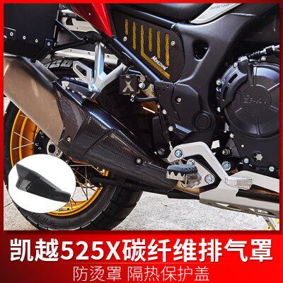 适用凯越525X 500X 400X 改装碳纤维防烫板排气管隔热保护罩配件