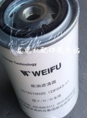 柴油滤芯玉柴FG200-1105140，宇通1105-00254威孚1012010020DF043