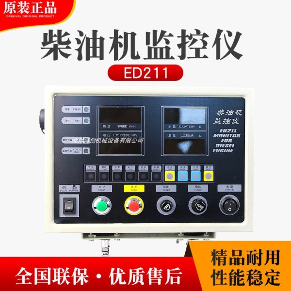 ED211 ED211A1 ED211A15GXN1B船用柴油机监控仪恩达柴油机监控仪