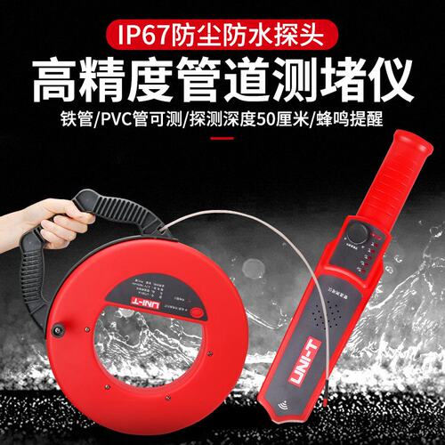 优利德管道测堵仪排堵神器电工测堵器堵塞探测器仪器穿线管排堵器