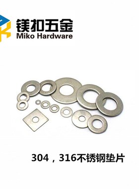 现货供应316不锈钢平垫圈DI125平M介垫圈M1.6-M64