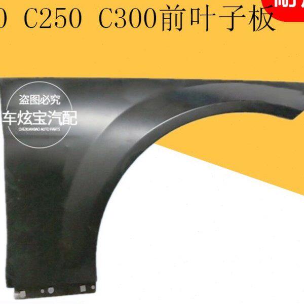 适用奔驰C级W204 C180C200C260C250C300前叶子板前包围车轮翼子板