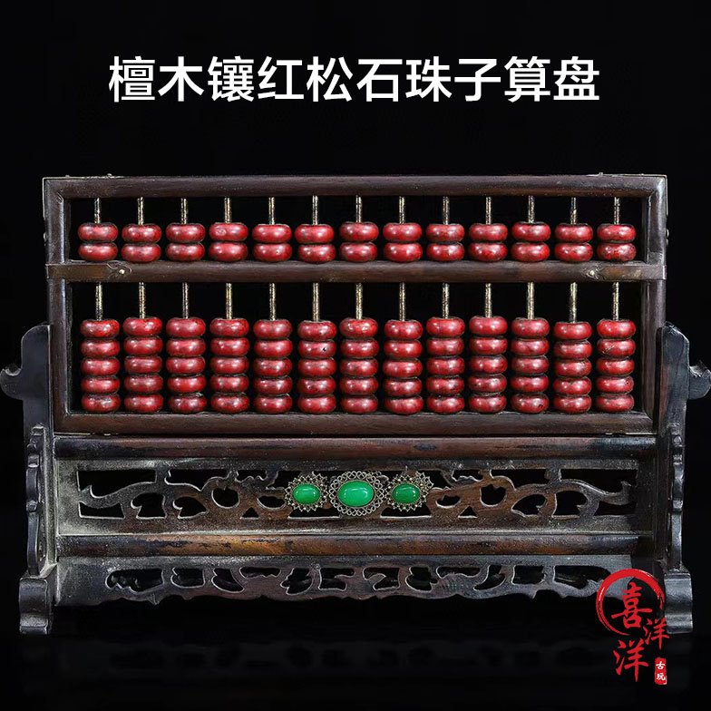 古董文玩檀木镶红松石珠子老式算盘摆件红木实木13档算盘带底座