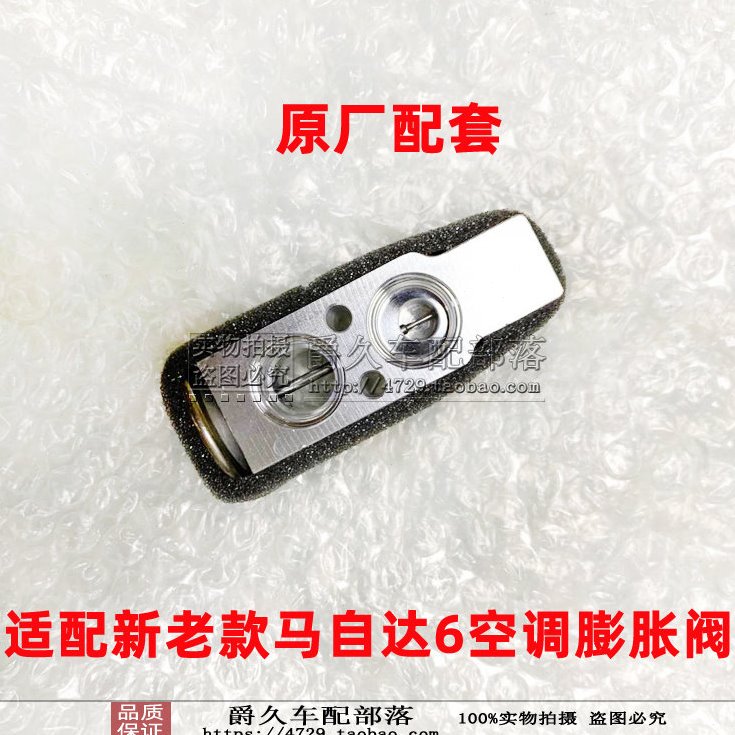 适配马自达6 M6轿跑 CX7空调膨胀阀 蒸发箱冷气阀 雾化调节阀原厂