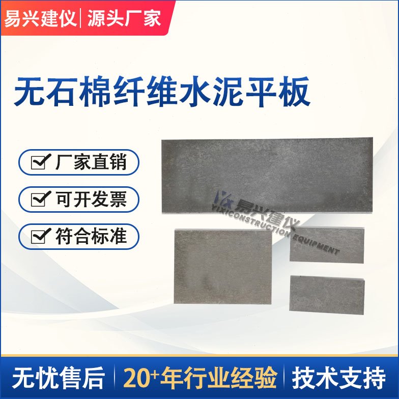 无石棉纤维水泥平板涂料加压测试板耐高温隔热建筑底板色清漆试验