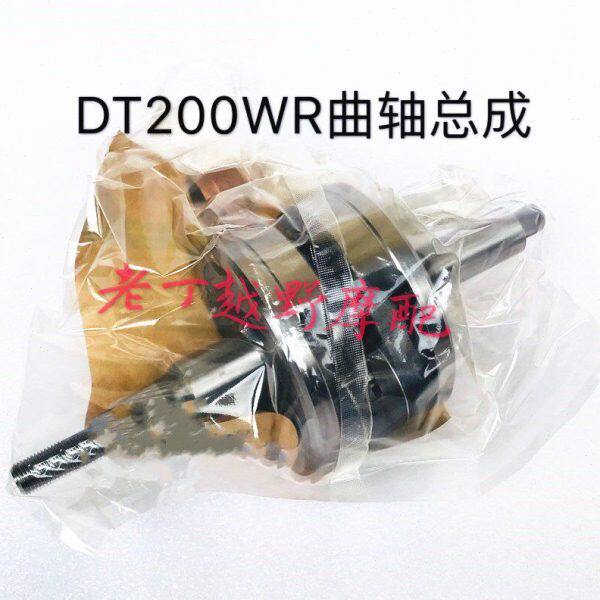DT200WR 曲轴总成/左右油封