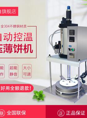 淄博烧烤小饼压饼机压薄饼机器卤肉卷饼全自动电动台式春饼烤鸭饼