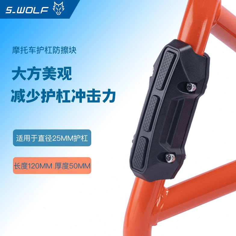 S-WOLF通用型护杠防摔块一对 无损安装 雪狼改装