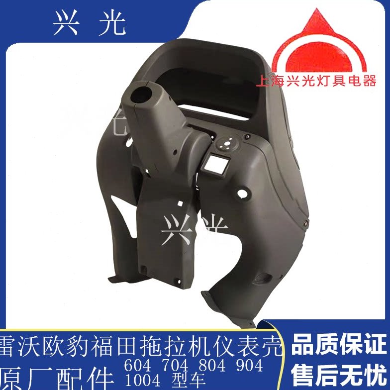 欧豹雷沃福田拖拉机配件604 704 904 1204工作台 仪表壳 仪表总成