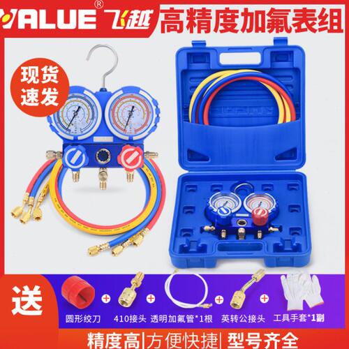 飞越精准防撞VMG-2-R410A-B空调双表组 加氟表组 冷媒雪种压力表