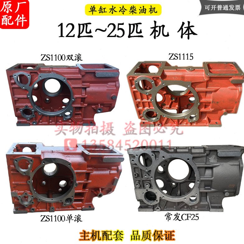 常州常柴常发1100 1105 1110 1115 CF25YM24柴油机15匹22马力机体