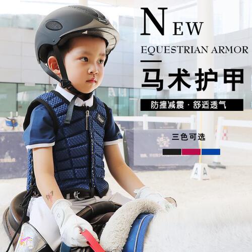八尺龙马术护甲儿童夏季款防护背心马甲骑马护甲小孩骑士装备服装