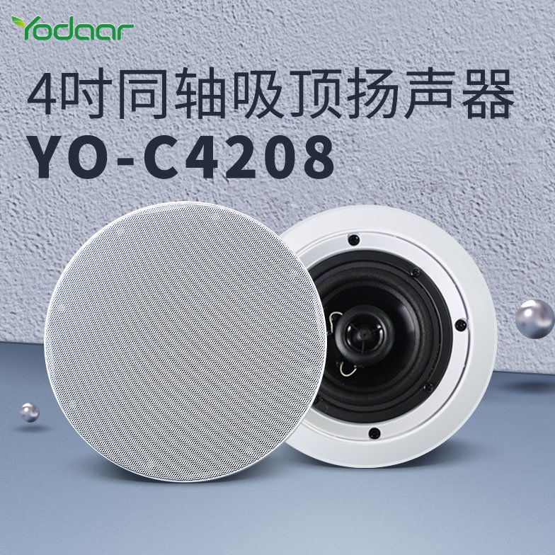 悠达背景音乐主机专用 吸顶高低音同轴高保真定阻喇叭YO-C4208
