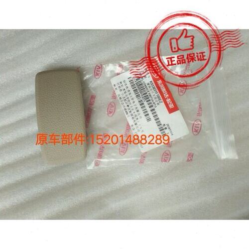适配起亚狮跑手刹柄盖子小盖扶手箱中央通道饰盖米色小盖饰板配件