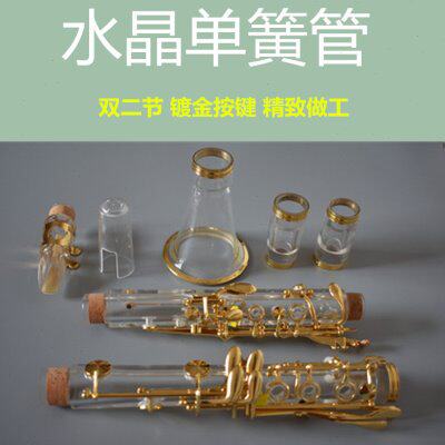 专业级单簧管水晶透明黑管镀纯金按键水晶双二节单簧管质量可靠