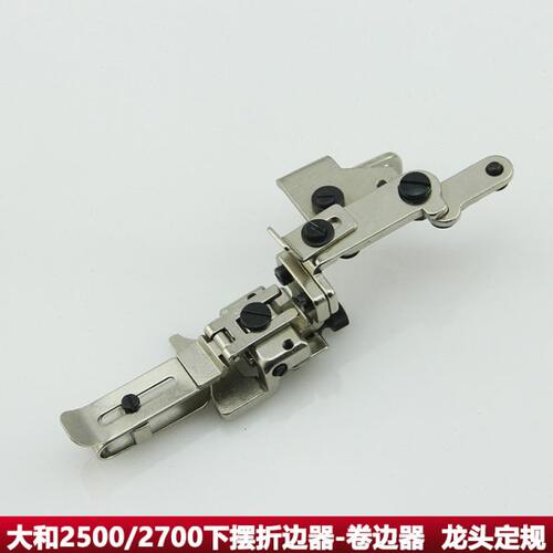 飞马M700包缝机卷边龙头卷边下摆定规宝狮拷边机大和2700 EX小嘴