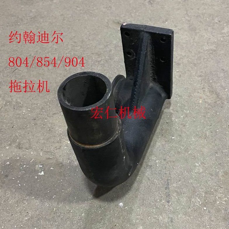 约翰迪尔天拖5-900/904/950/954拖拉机排气管弯管弯头