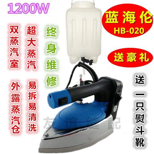 双蒸汽式熨斗吊瓶熨斗蓝海伦吊水斗家用工业超大气量熨斗HB-020