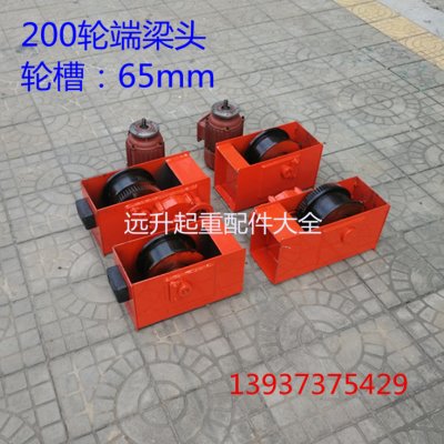 LD单梁起重机端梁头焊接型驱动200轮端梁LD轮电机行车轮驱动装置