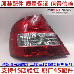 日系风神蓝鸟二代 四代尾灯234代后尾灯半总成后刹车灯灯罩 三代