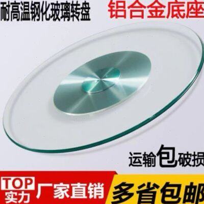 转盘餐桌钢化玻璃家用旋转盘桌面旋转台大圆桌转盘底座铝合金转盘